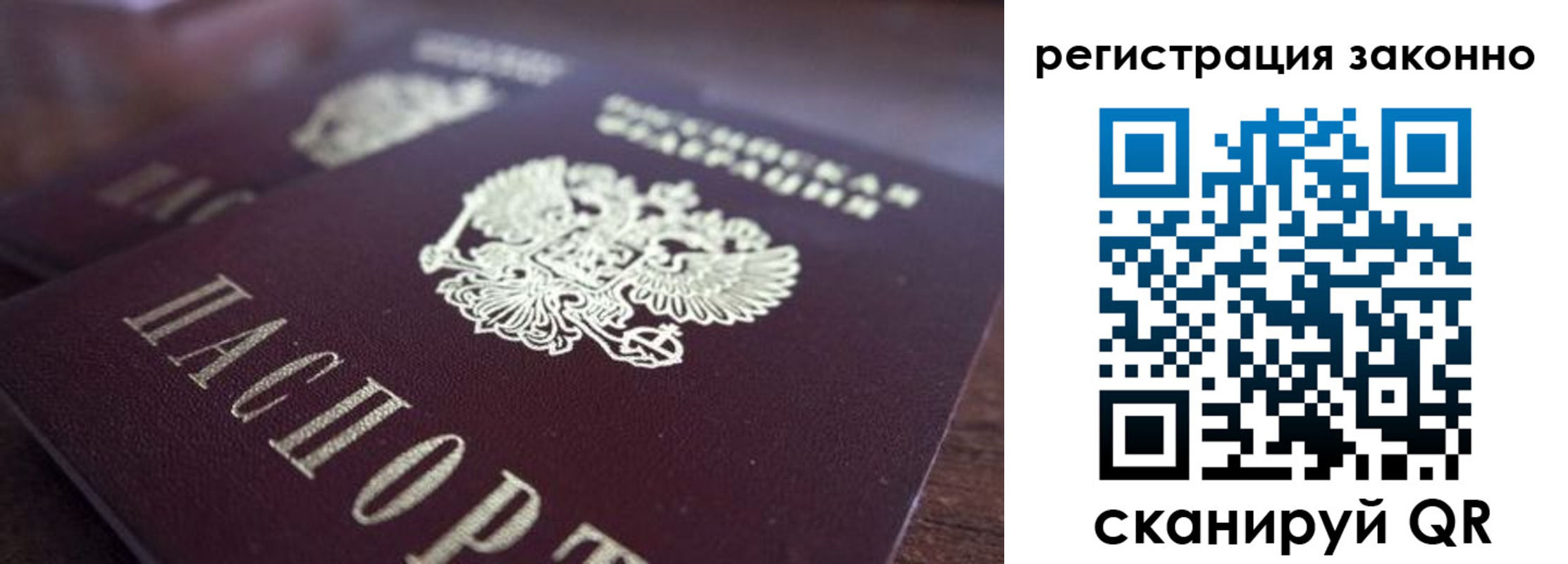 прописка для работы в Унече