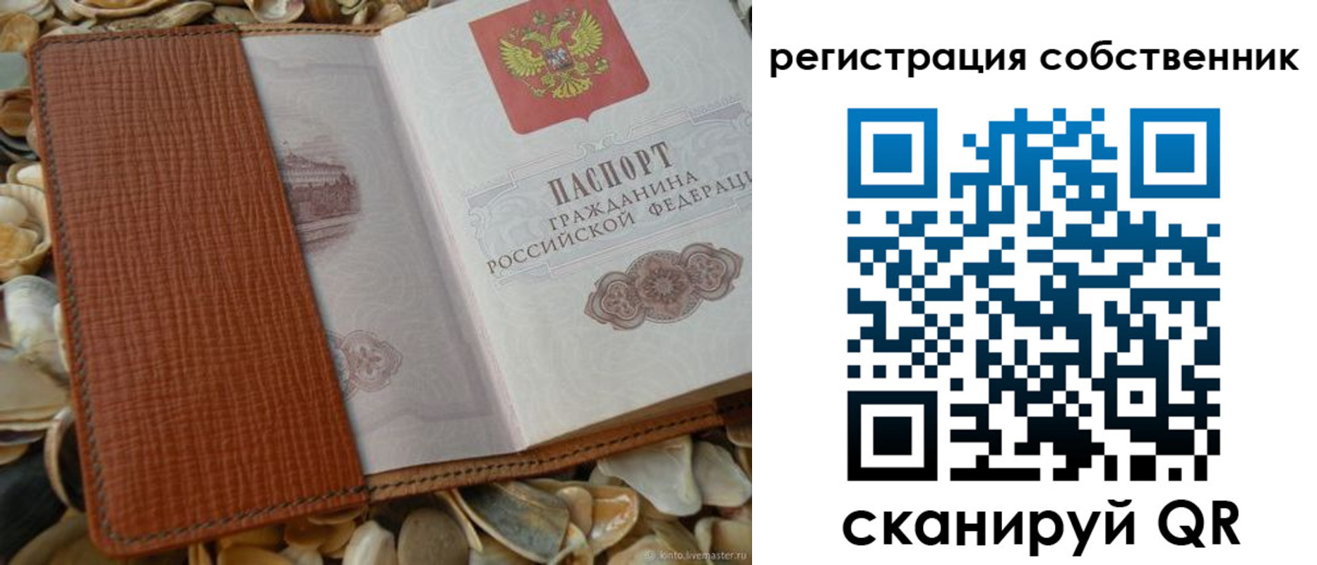 временная регистрация для школы в Унече