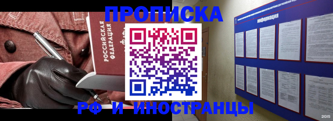 прописка для школы в Унече