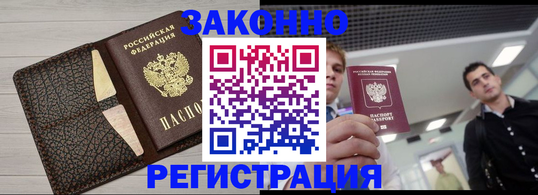 прописка законно в Унече