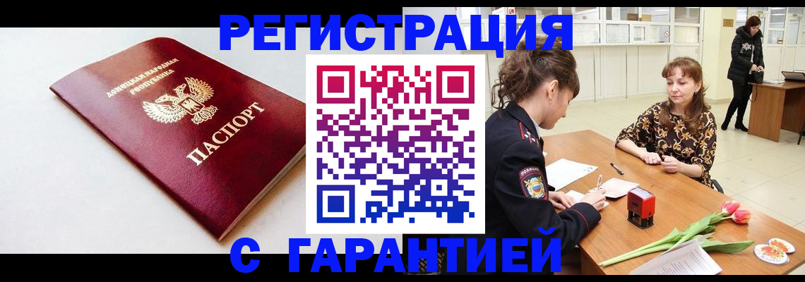 прописка в Унече