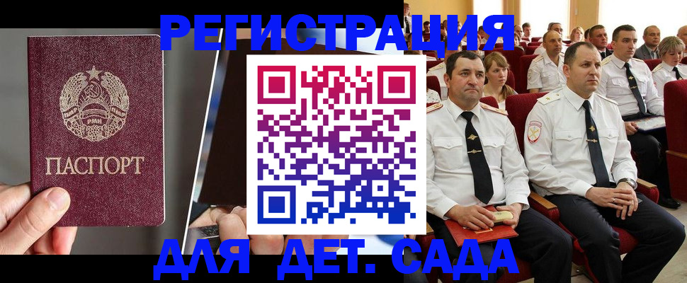 прописка для военкомата в Унече