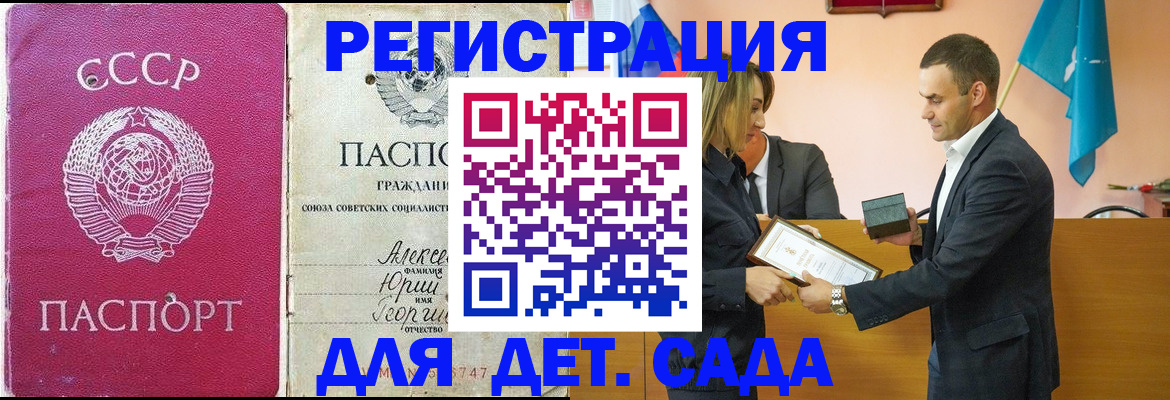 прописка ребенка в Унече
