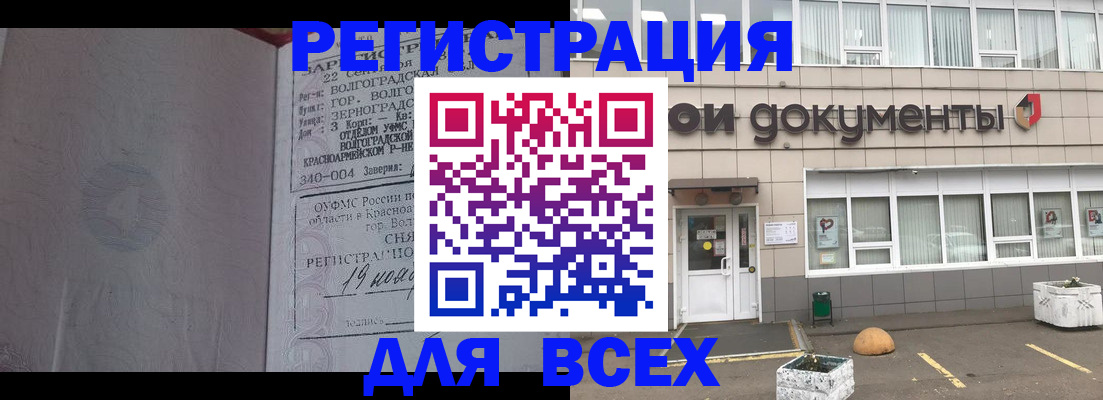 прописка 2025 в Унече