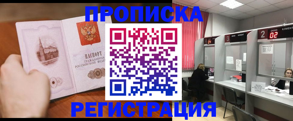временная регистрация для школы в Унече