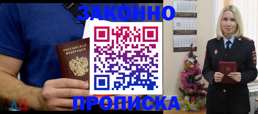 временная регистрация для всех в Унече