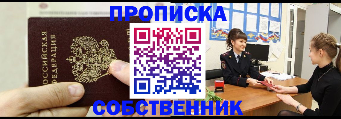 прописка законно в Унече