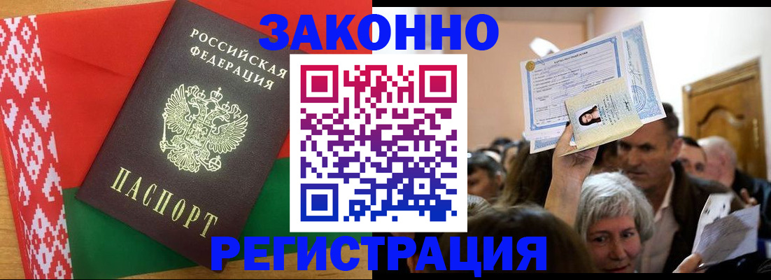 временная регистрация для школы в Унече