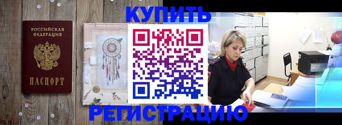 прописка в Унече