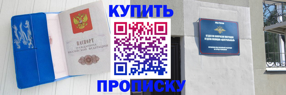 купить прописку в Унече